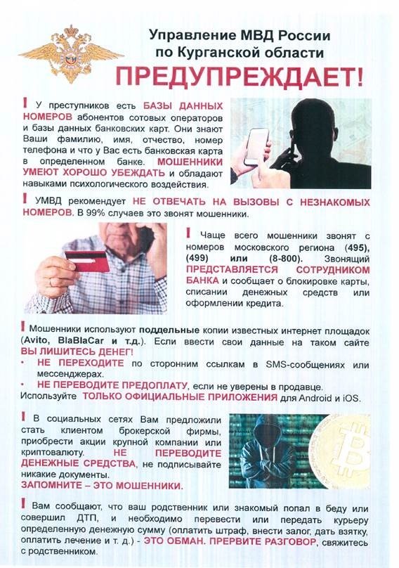 БУДЬТЕ БДИТЕЛЬНЫ!
